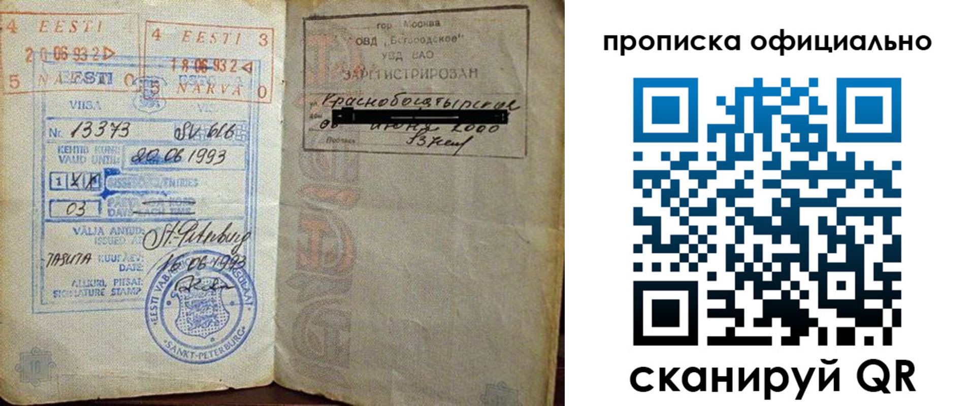 прописка иностранных граждан в Радужном
